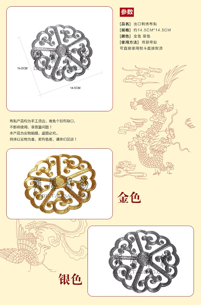 龙凤纺圆形圆盘出口布贴DIY辅料古装民族...