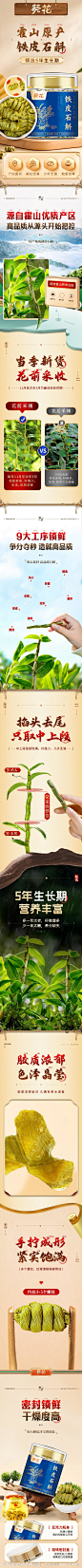 养生代用茶铁皮石斛详情页-源文件-志设网-zs9.com