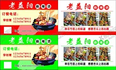 麻辣烫 【酷图网】麻辣烫,麻辣烫名片,卡片,老益阳麻辣烫,健康养生,