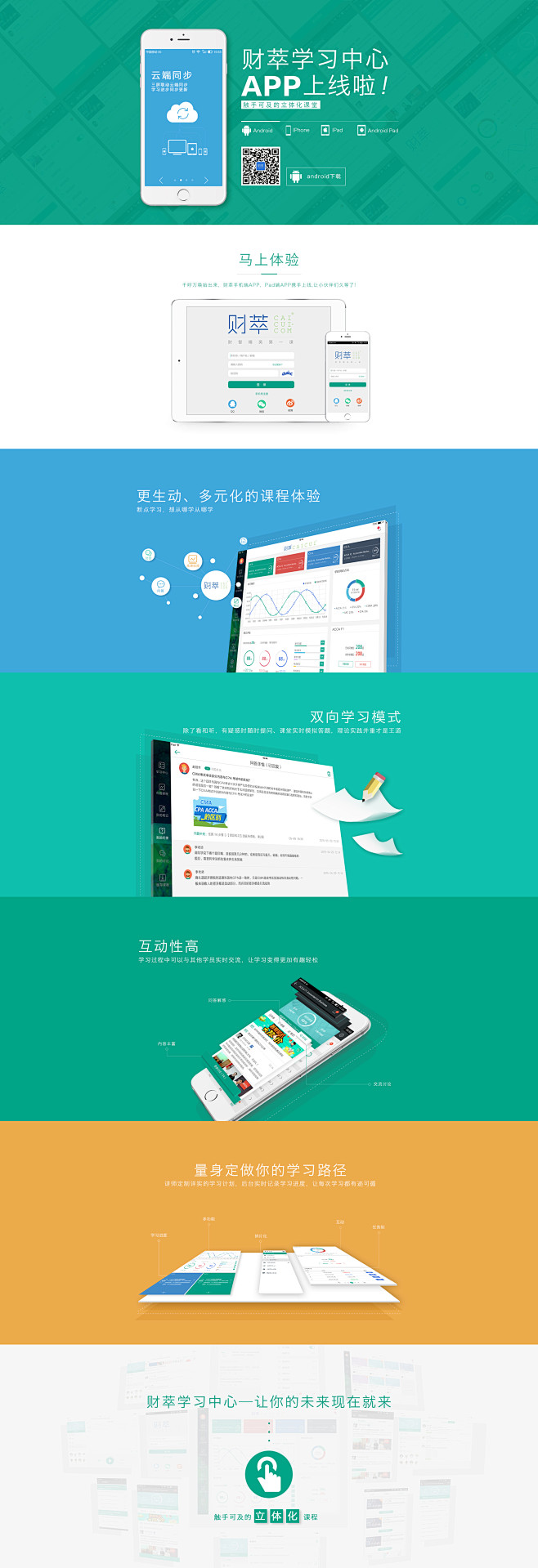 财经教育—网站专题
APP上线专题H5设...