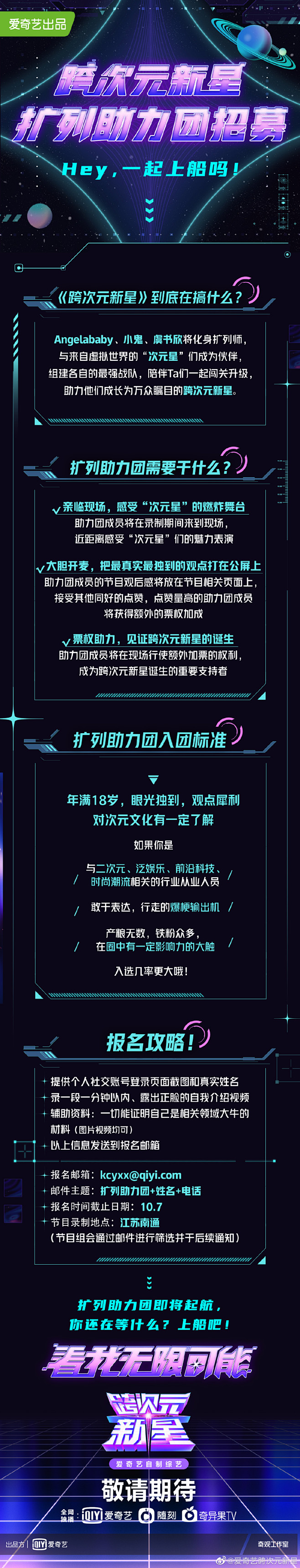 跨次元新星 综艺长图 活动长图 排版参考...