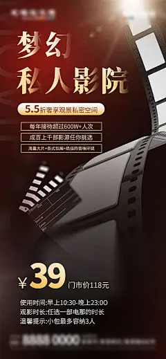 微商私人影院开业促销海报-源文件