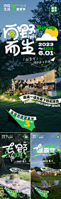露营倒计时系列海报-源文件