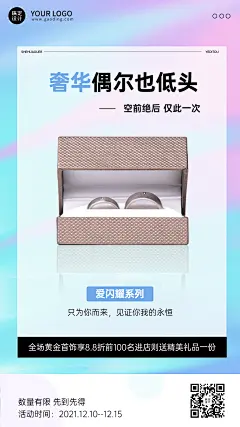 珠宝首饰产品展示营销手机海报