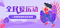 运动插画Banner