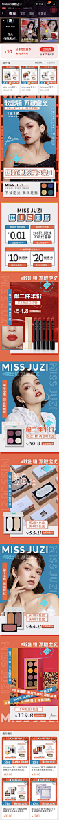 missjuzi 彩妆 模特 暖色调 产品堆台 双12 20年手机淘宝店铺首页