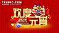元宵节图片#元宵节##欢度元宵##2012##正月十五##团团圆圆##欢欢喜喜闹元宵##狮子头##福##汤圆##爆竹##花纹##灯笼##碗##元宵节海报##节日促销##节日素材#