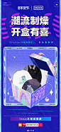 #天猫年货节来了#新春好运连连，潮流盲盒惊喜上线，打开手淘app，搜索#潮流制燥开盒有喜#，超高性价比，神秘隐藏款等你幸运开启！带#潮流制燥开盒有喜# 转发本条微博，抽三位喵粉送inxx & SEEBIN艺术家联名卫衣 ​ O抽奖详情 ​​​​