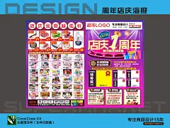 店庆1周年海报