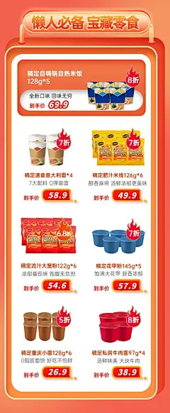 双十一大促橙色零食饮品商品关联列表