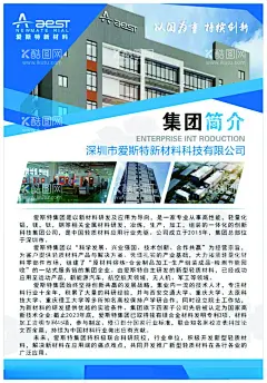 集团介绍企业宣传公司文化海报  - 源文件下载【酷图网】集团介绍,企业文化,公司宣传,灯箱,海报展示
