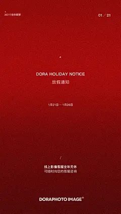 放假通知