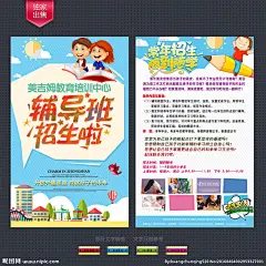 辅导班 周末辅导班 辅导班招生 补习班 学校 辅导班宣传单 辅导班DM单 儿童辅导班 作业辅导 培训班DM单 家教 家教宣传单 小学辅导班 高中辅导班 高考提升班 语文辅导班 英语辅导班 名师指导班 培训 招生 辅导 辅导班培训 数学辅导 作文辅导 暑假辅导班 课外辅导 英语班 宣传单 培训宣传单 设计 广告设计 DM宣传单 300DPI PSD
