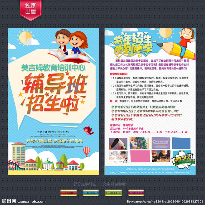 辅导班 周末辅导班 辅导班招生 补习班 ...
