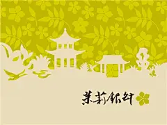 鲜行鲜品 |“江南美人”系列花茶包装-古田路9号-品牌创意/版权保护平台