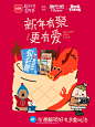 活动｜新年有聚爱从四面八方来❤️ - 小红书