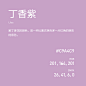 丁香紫