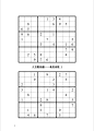 九宫数独100题_脑力训练