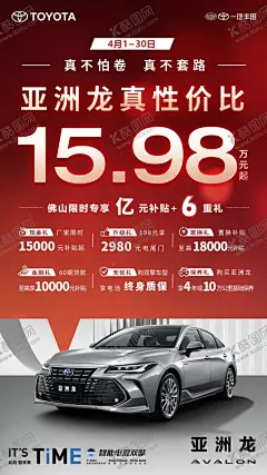 亚洲龙一汽丰田汽车海报设计 【酷图网】佛山,一汽丰田,汽车,团购,以旧换新,主画面,主KV
