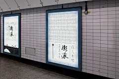 澎湃-朱宗慶打擊樂團百人木琴演奏会音乐会宣传海报设计-台湾Yi-Hsuan Li [20P] 18.jpg.jpg