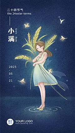 小满节气插画唯美手机海报