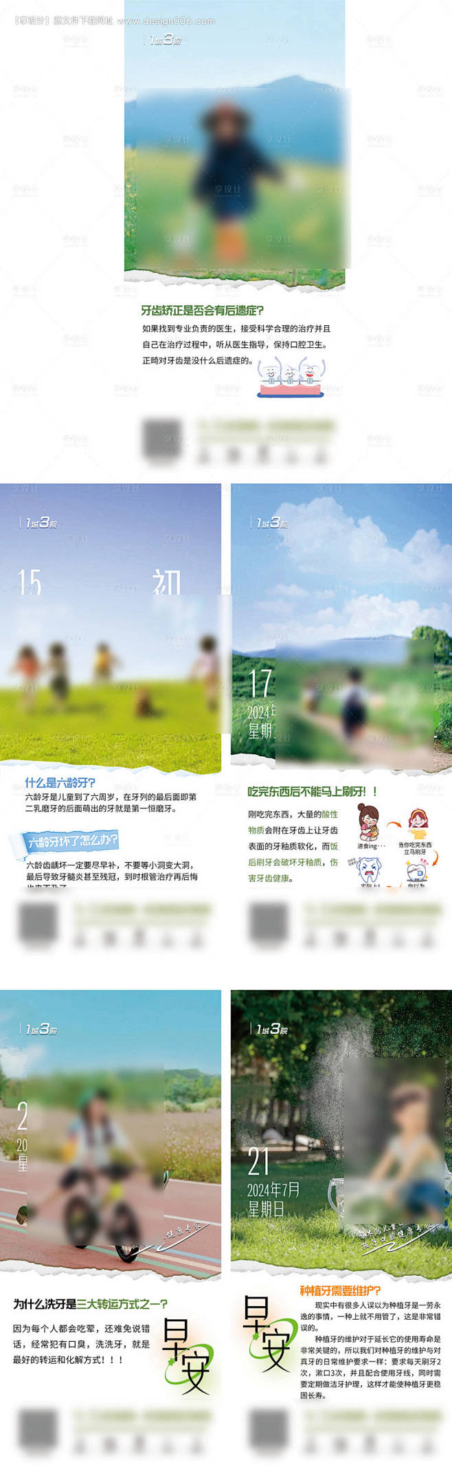 源文件下载【口腔科普早安系列海报】编号：...