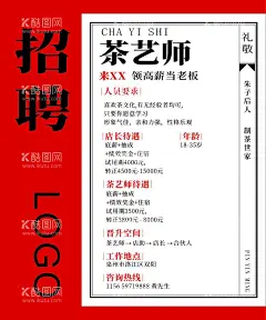 茶艺师招聘  - 源文件下载【酷图网】茶艺师招聘,职工福利,福利,培训,设计,古风招聘,复古招聘,诚聘,茗茶,茶行招聘,茶叶店招聘,茶店招聘,招聘海报,招聘,茶艺师,茶叶招聘,茶招聘,茶,茶壶,茶杯,广告设计