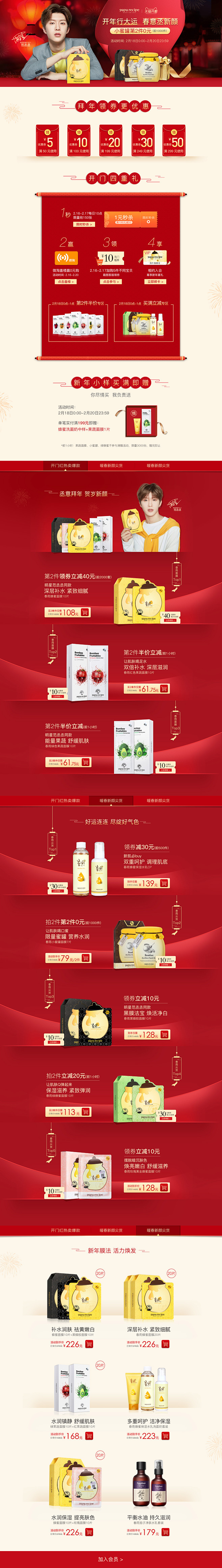 开门红页面PC