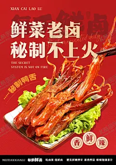 卤味餐饮美食海报开业宣传单设计 【酷图网】卤味,餐饮美食,海报,开业宣传单,设计,PSD