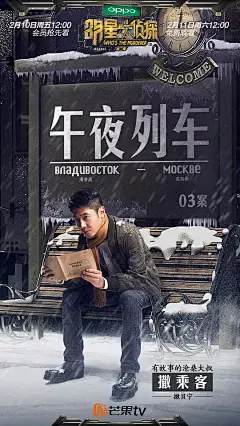 明星大侦探 第二季 海报