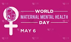 在每年的5月6日庆祝世界孕产妇精神卫生日。横幅，海报国际意识运动模板。