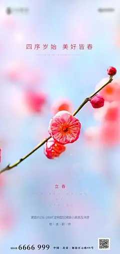 房地产立春节气海报-志设网-zs9.com
