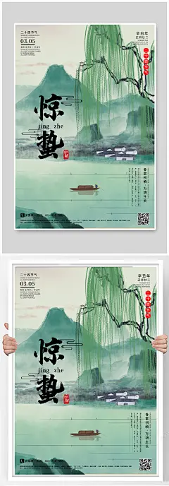 惊蛰海报二十四节气创意节日大气春天惊雷