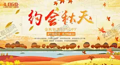 约会秋天 【酷图网】旅游,秋天旅游,秋天,秋季,秋天海报,促销,出国旅游,秋季旅游,旅游dm,金秋旅游,单页,秋天旅游季,秋季打折,秋季旅游吊旗,秋游,吊旗,秋天促销海报,秋季促销海报,秋天吊旗,秋天展架,旅游海报,组团,约会秋天,约惠秋天,感恩回馈,花纹,旅行社,促销酬宾