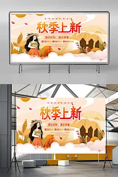 卡通手绘丰收季女孩儿秋季上新展版
