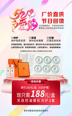 活动方案海报-活动,方案,海报,产品,回馈,直销,促销,电商,美发