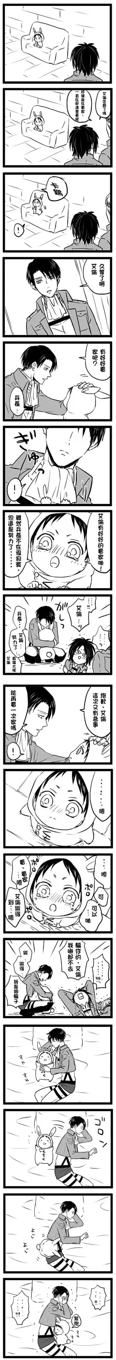 #自汉化##进撃の巨人##利艾#【豆丁艾伦㉔㉕㉖】好可爱！