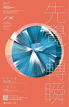 2012年台湾各大设计院校毕业展海报欣赏...