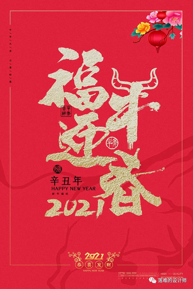 福牛迎春
