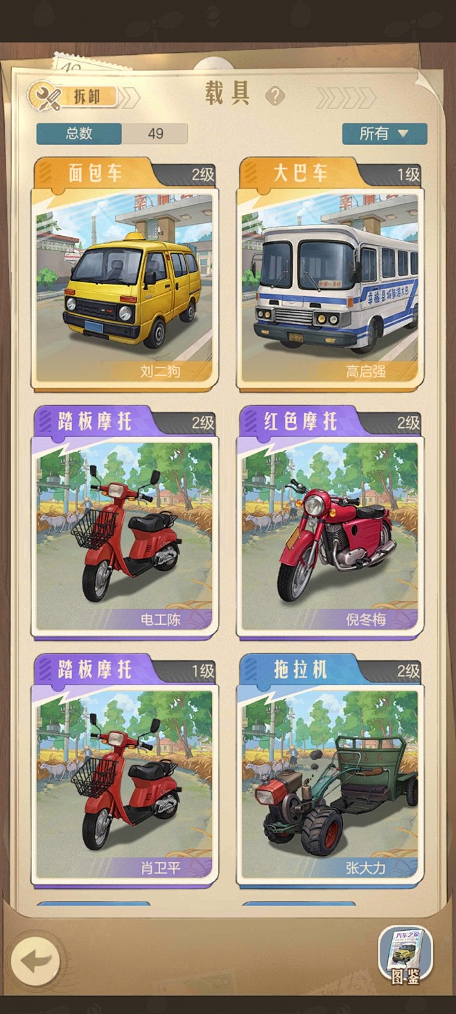 载具界面【时光杂货店】——更多截图，关注...