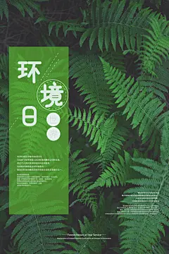 世界清洁地球日海报插画素材