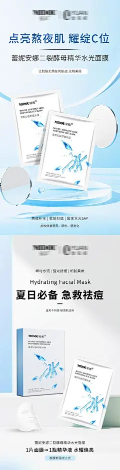 【南门网】广告 海报 医美 面膜 美妆 面膜 化妆品 微商 护肤品 产品 营销 简约