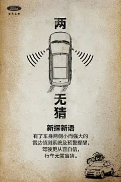 新福特探险者海报  两小无猜