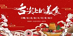 美食活动背景板 -源文件-志设网-zs9.com