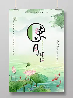 绿色水墨中国风手绘七月你好海报