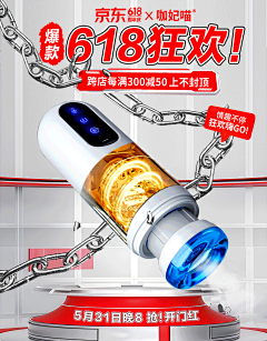 成人618 飞机杯KV 海报