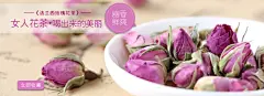 淘宝花茶海报设计,淘宝花茶海报设计,玫瑰花茶海报,折扣海报设计,促销海报设计,banner设计,法兰西玫瑰,优美海报,唯美背景,创意海报,简约背景,女人花茶,psd,白色,@北坤人素材