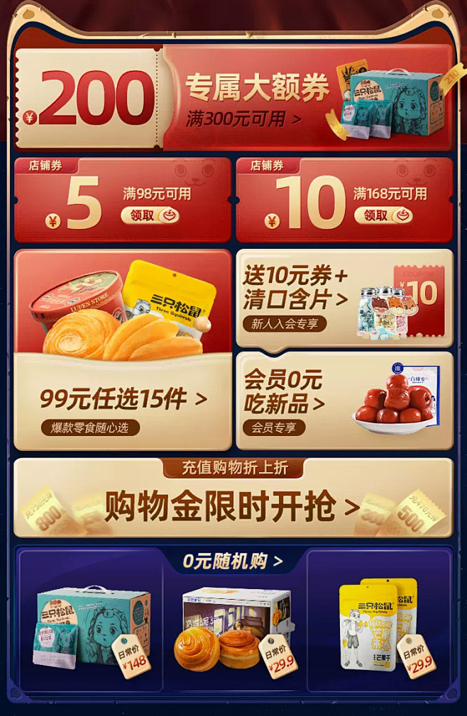 三只松鼠旗舰店