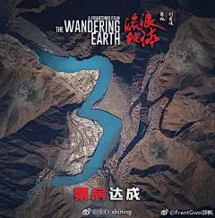 宝心_shining4 -《流浪地球》品牌借势海报