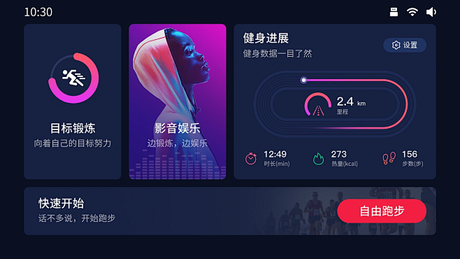 跑步机UI界面